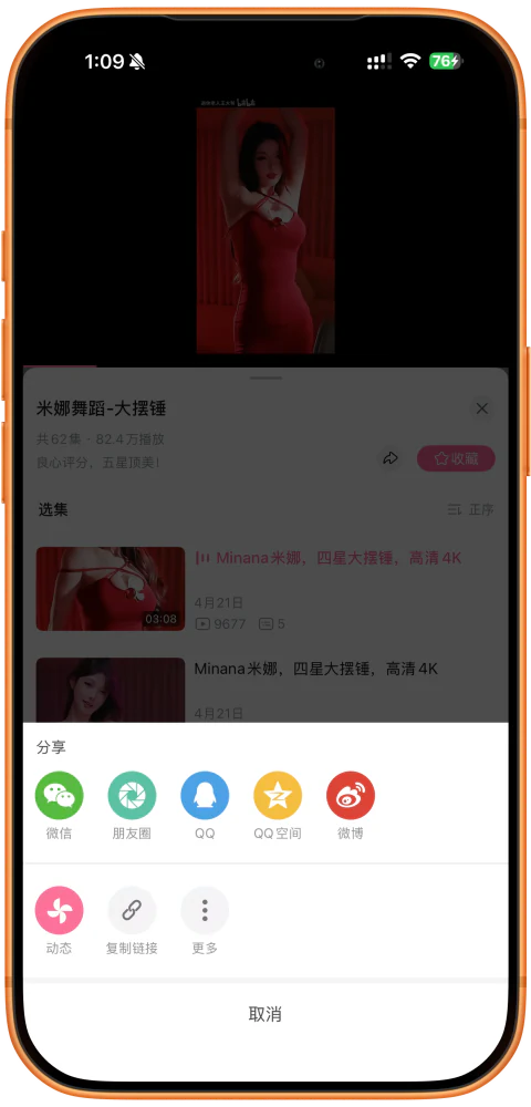 Copia el enlace desde el panel para compartir la colección de Bilibili