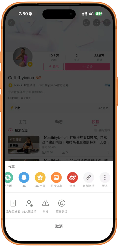 在 B 站 UP 主主页分享面板点击复制链接