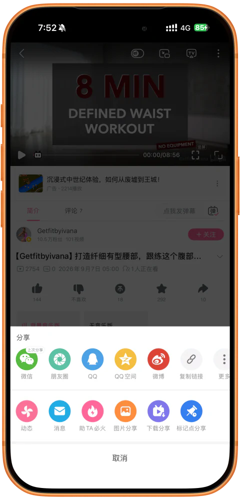 在 B 站视频分享面板点击复制链接